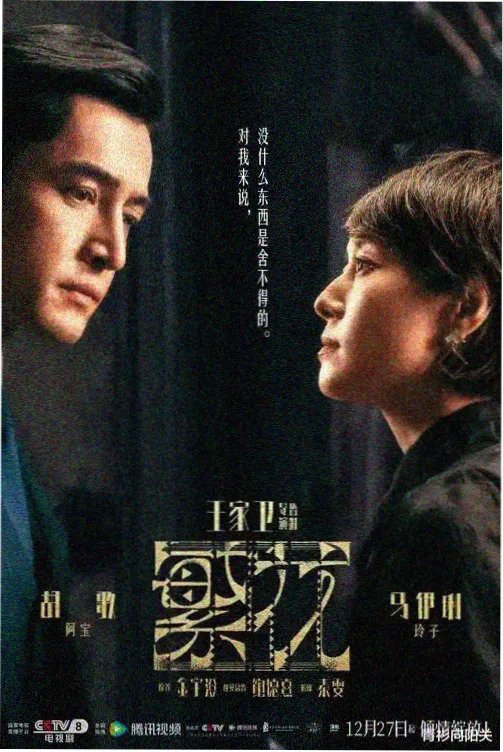 隔壁的月光 家庭伦理剧海报